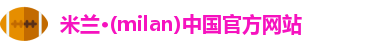 米兰